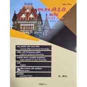 Aarti & Co.'s Guide to MH-CET / CLAT Entrance Exam 2023  [for LL.B, BLS & BBA LL.B] in Marathi by K. Shreeram